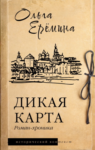 Дикая карта