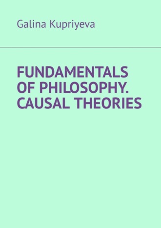 Fundamentals of Philosophy. Causal Theories