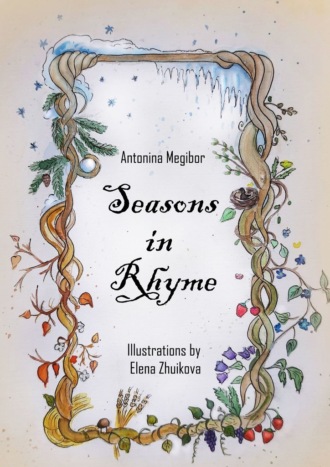 Seasons in Rhyme. Illustrations by Elena Zhuikova