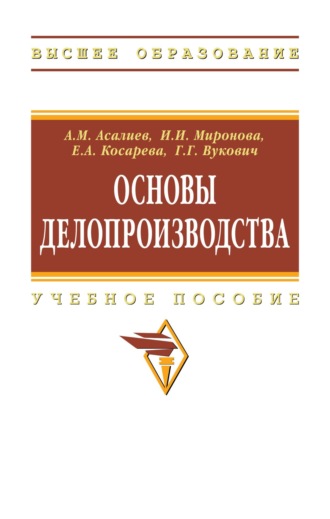 Основы делопроизводства