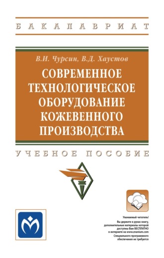 Современное технологическое оборудование кожевенного производства