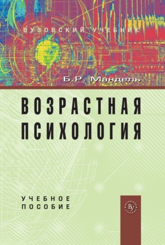 Возрастная психология