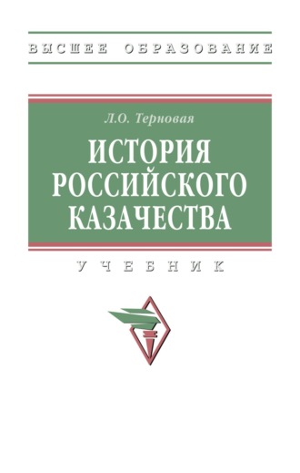 История российского казачества