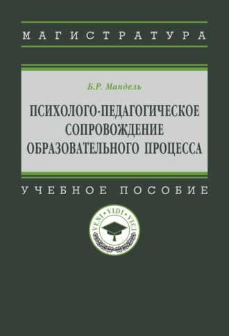 Психолого-педагогическое сопровождение образовательного процесса