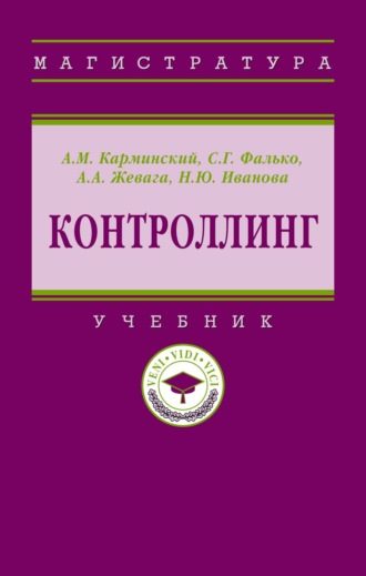 Контроллинг