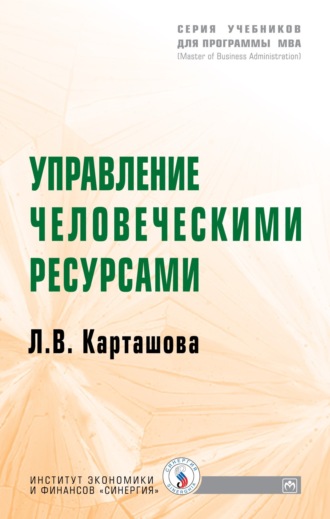 Управление человеческими ресурсами