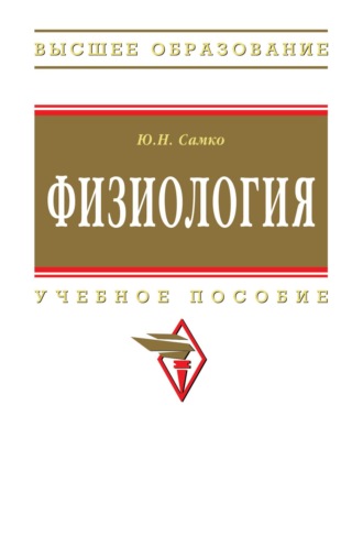 Физиология