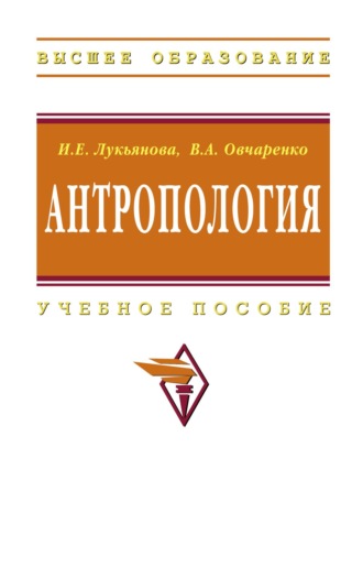 Антропология