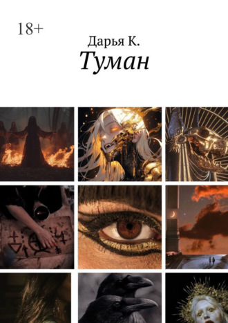 Туман