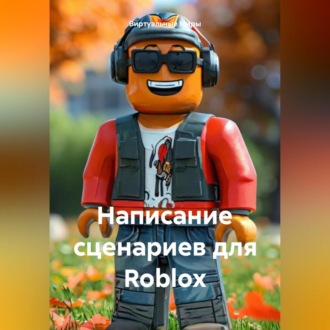 Написание сценариев для Roblox