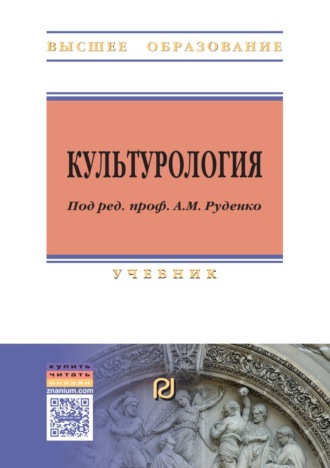 Культурология