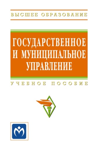 Государственное и муниципальное управление: итоговая государственная аттестация студентов