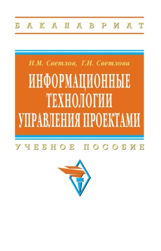 Информационные технологии управления проектами