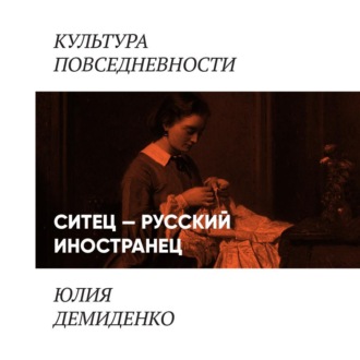 Ситец – русский иностранец