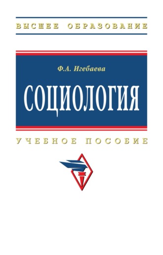 Социология