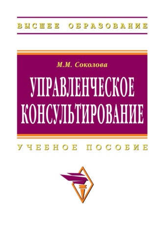 Управленческое консультирование