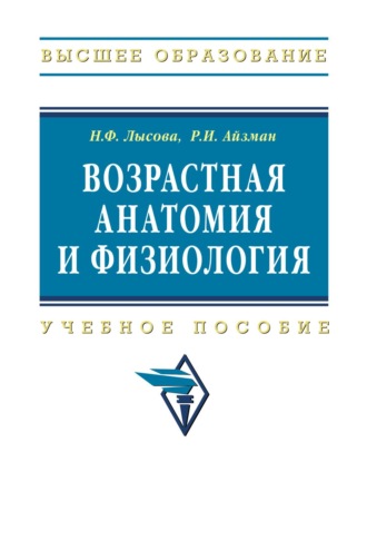 Возрастная анатомия и физиология