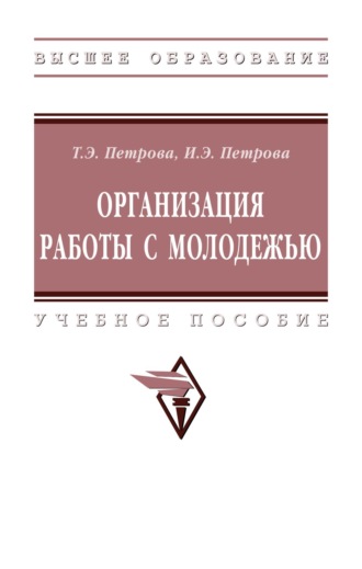 Организация работы с молодежью