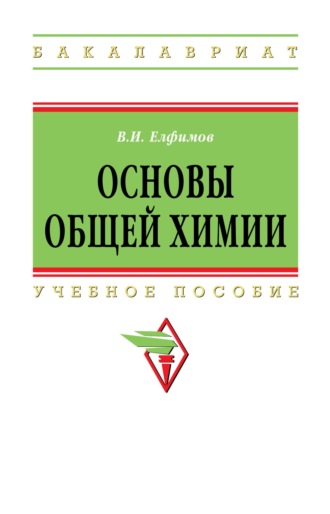 Основы общей химии