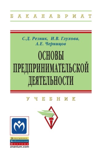 Основы предпринимательской деятельности