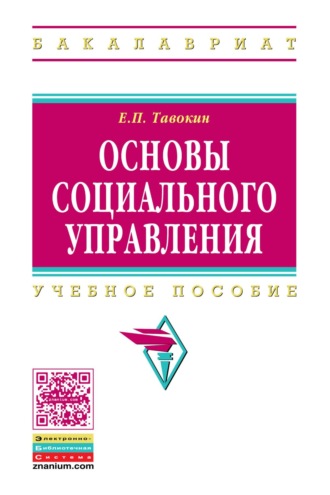 Основы социального управления