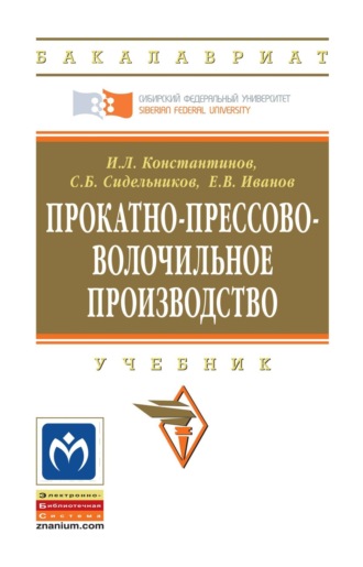 Прокатно-прессово-волочильное производство