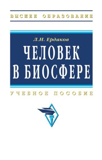 Человек в биосфере