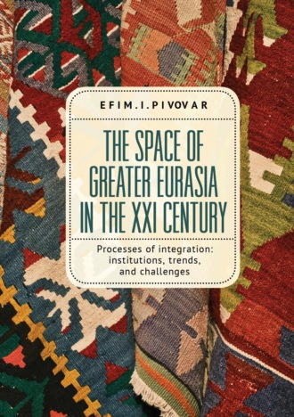 The Space of Greater Eurasia in the Twenty-First Century. Processes of integration: institutions, trends, and challenges