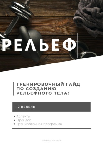 Рельеф