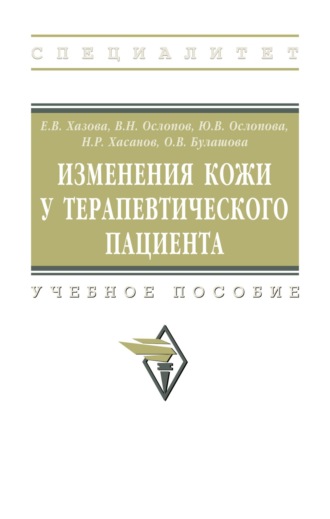 Изменения кожи у терапевтического пациента