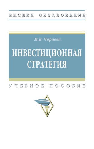 Инвестиционная стратегия