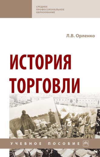 История торговли