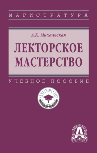 Лекторское мастерство