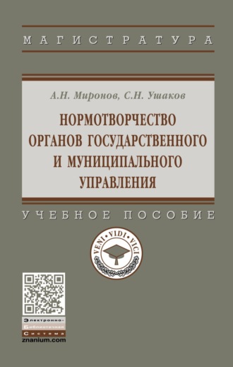 Нормотворчество органов государственного и муниципального управления