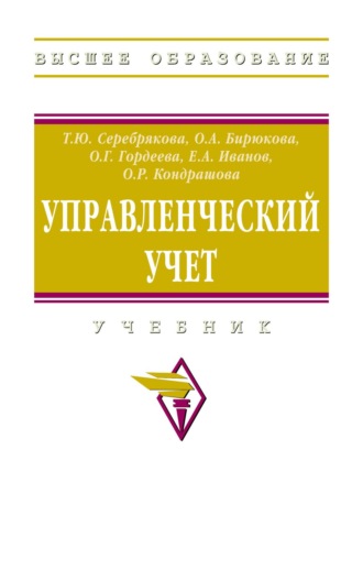 Управленческий учет