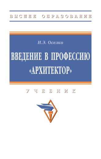 Введение в профессию «архитектор»