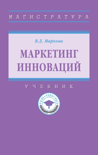 Маркетинг инноваций