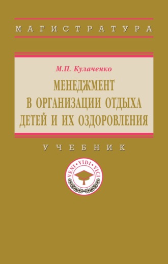 Менеджмент в организации отдыха детей и их оздоровления