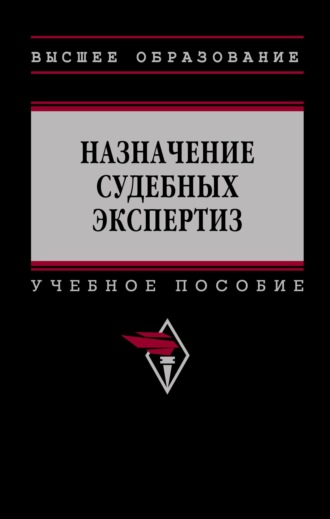 Назначение судебных экспертиз