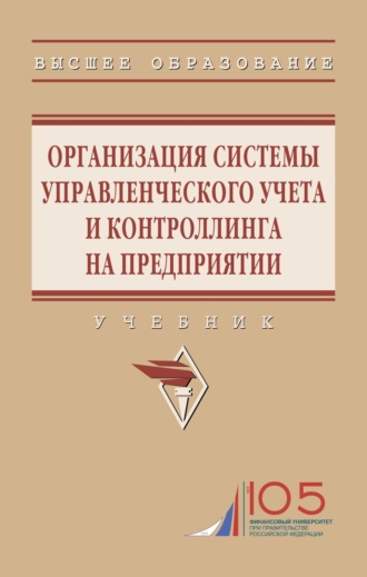 Организация системы управленческого учета и контроллинга на предприятии