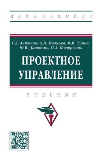 Проектное управление: Учебник