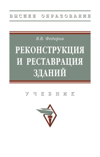 Реконструкция и реставрация зданий