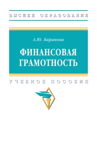 Финансовая грамотность