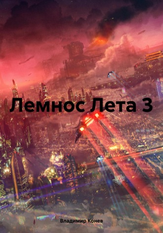 Лемнос Лета 3