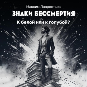 К белой или к голубой?