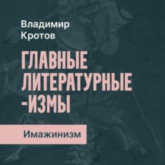 Имажинизм
