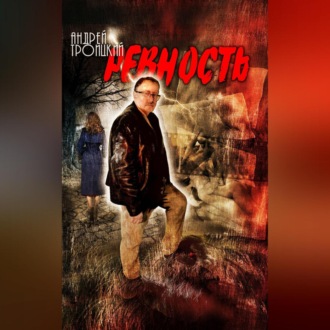Ревность