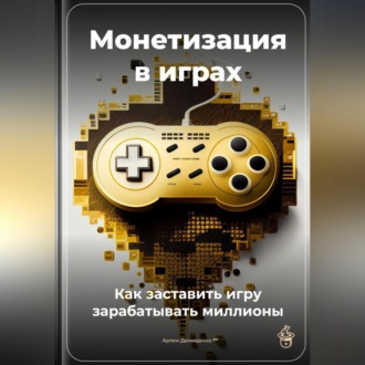 Монетизация в играх: Как заставить игру зарабатывать миллионы