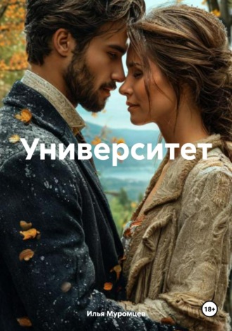 Университет