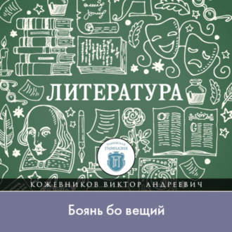 Лекция по литературе Древней Руси. Боянь бо вьщий